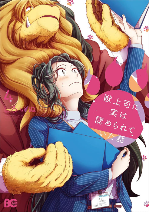 Kemono Joushi ni Jitsu wa Mitomerarete Ita Hanashi 4