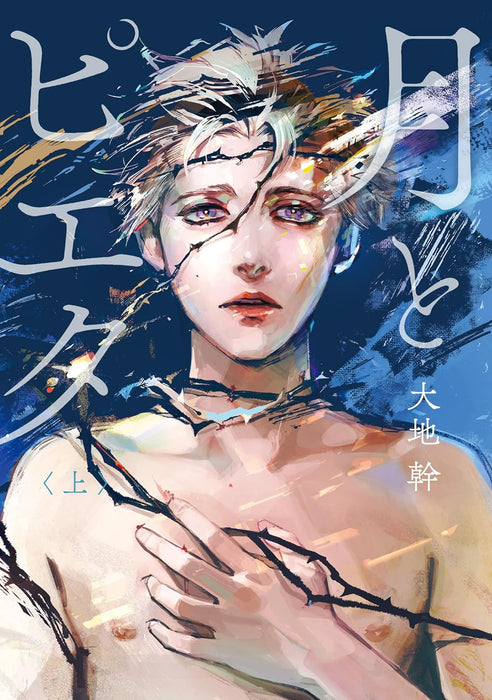 Tsuki to Pieta Part 1