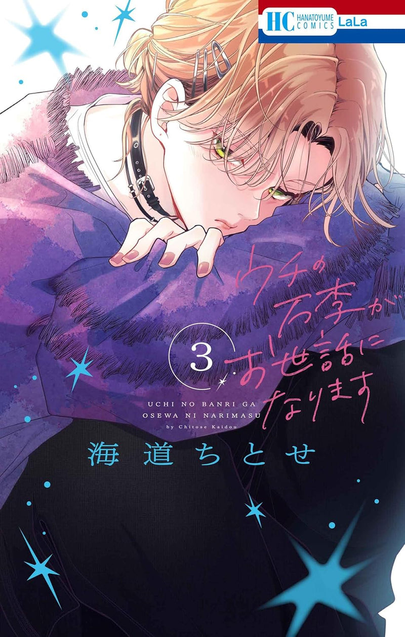 Uchi no Banri ga Osewa ni narimasu 3