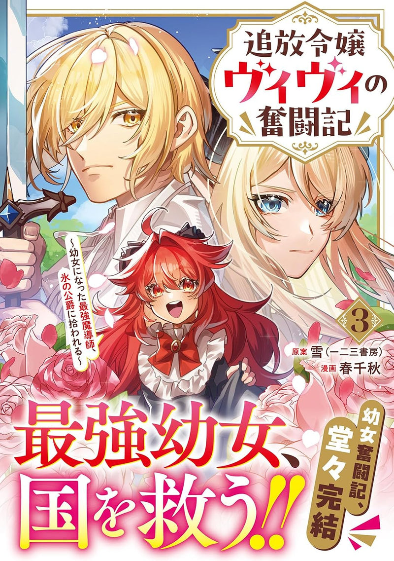 Tsuihou Reijou Vivi no Funtouki - Youjo ni Natta Saikyou Madoushi, Koori no Koushaku ni Hirowareru - 3