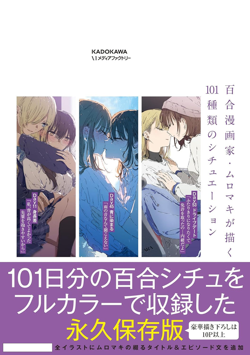 Yuri ni Koishita 101-nichi kan