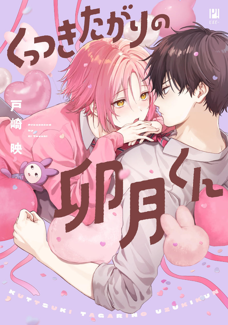 Kuttsukitagari no Uzuki-kun
