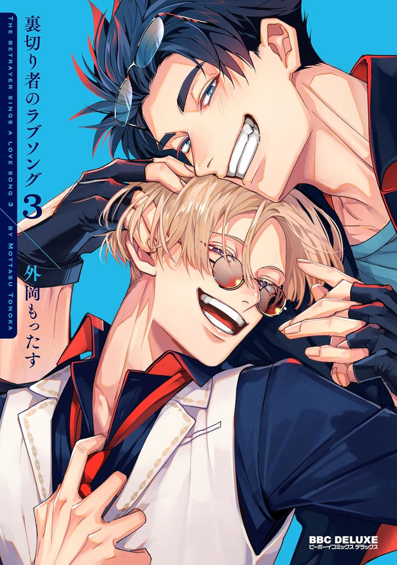 Uragirimono no Love Song 3