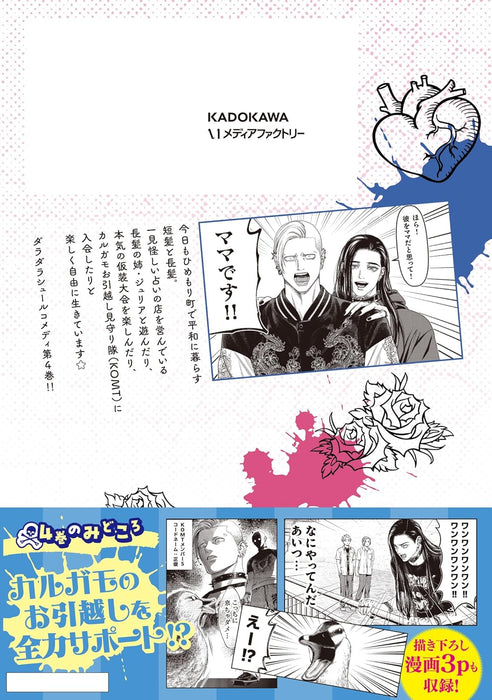 Mirukara ni Ayashii Futari 4