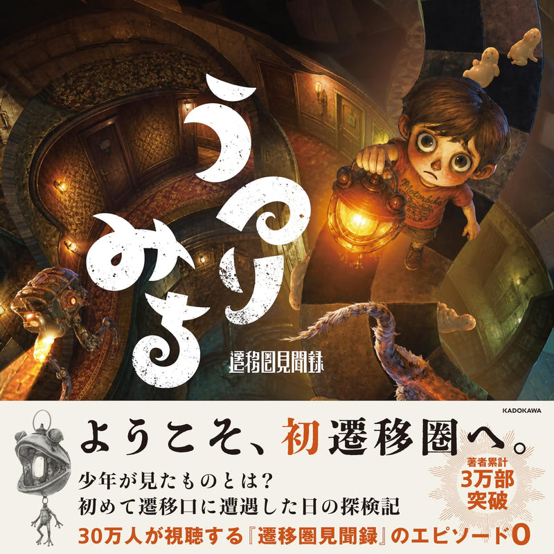 Utsurimichi
