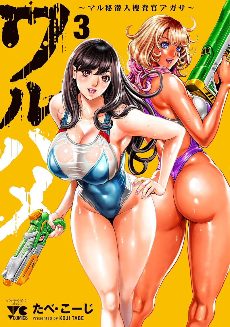 Waruhame - Maruhi Sennyuu Sousakan Agatha - 3