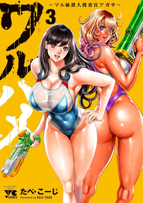 Waruhame - Maruhi Sennyuu Sousakan Agatha - 3