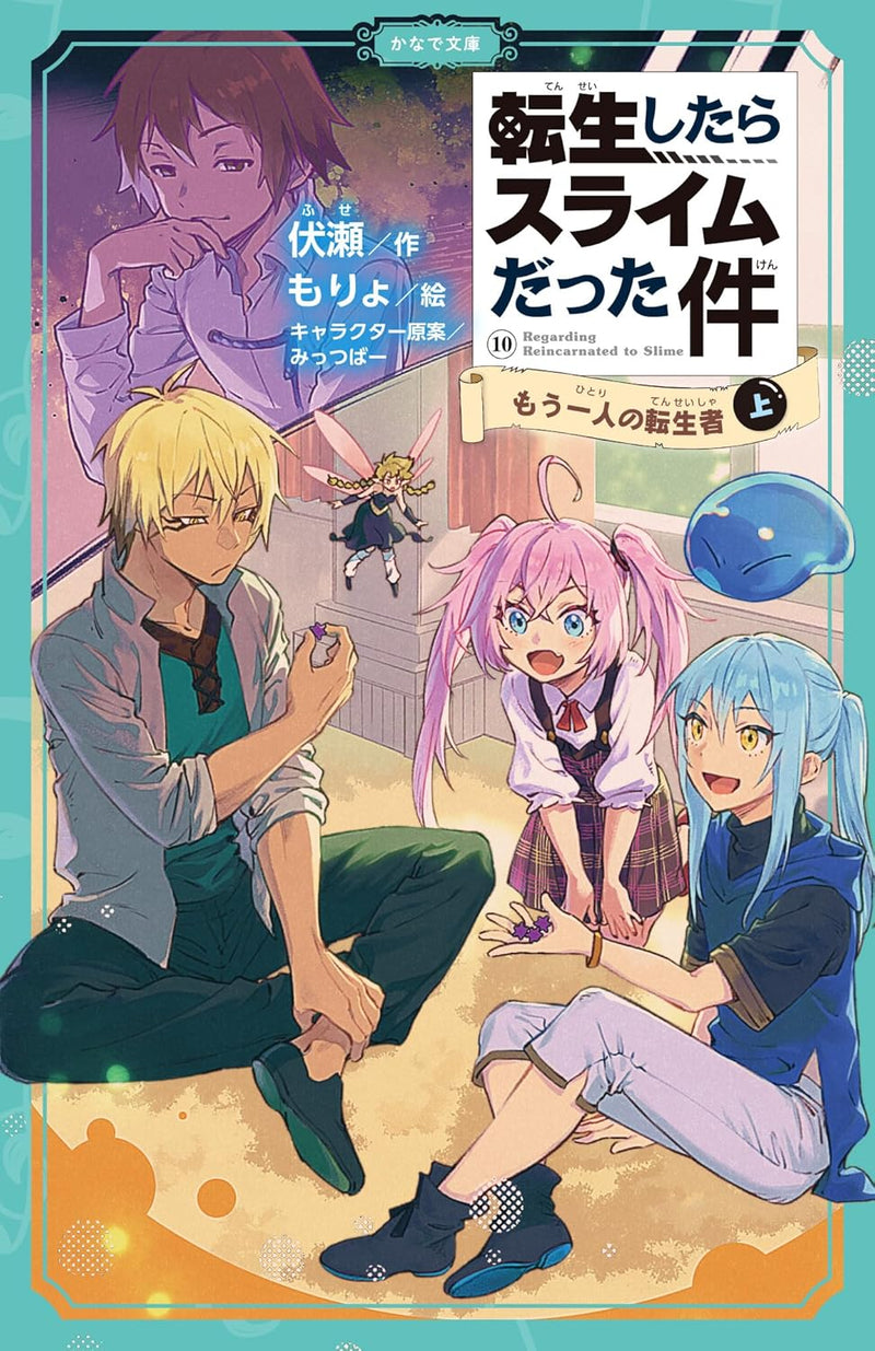 That Time I Got Reincarnated as a Slime (Tensei shitara Slime Datta Ken) 10 Mou Hitori no Tenseisha Part 1