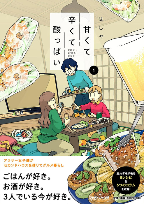 Amakute Tsurakute Suppai 1