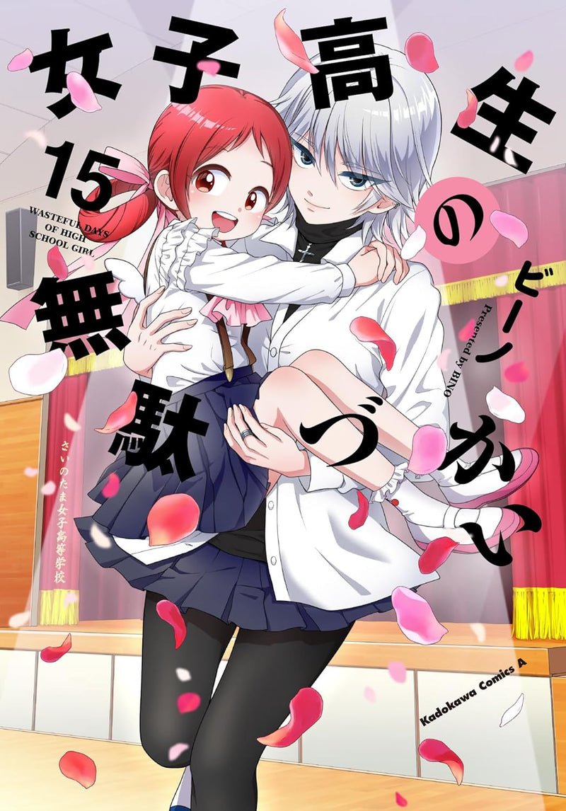 Wasteful Days of High School Girls (Joshikousei no Mudazukai) 15