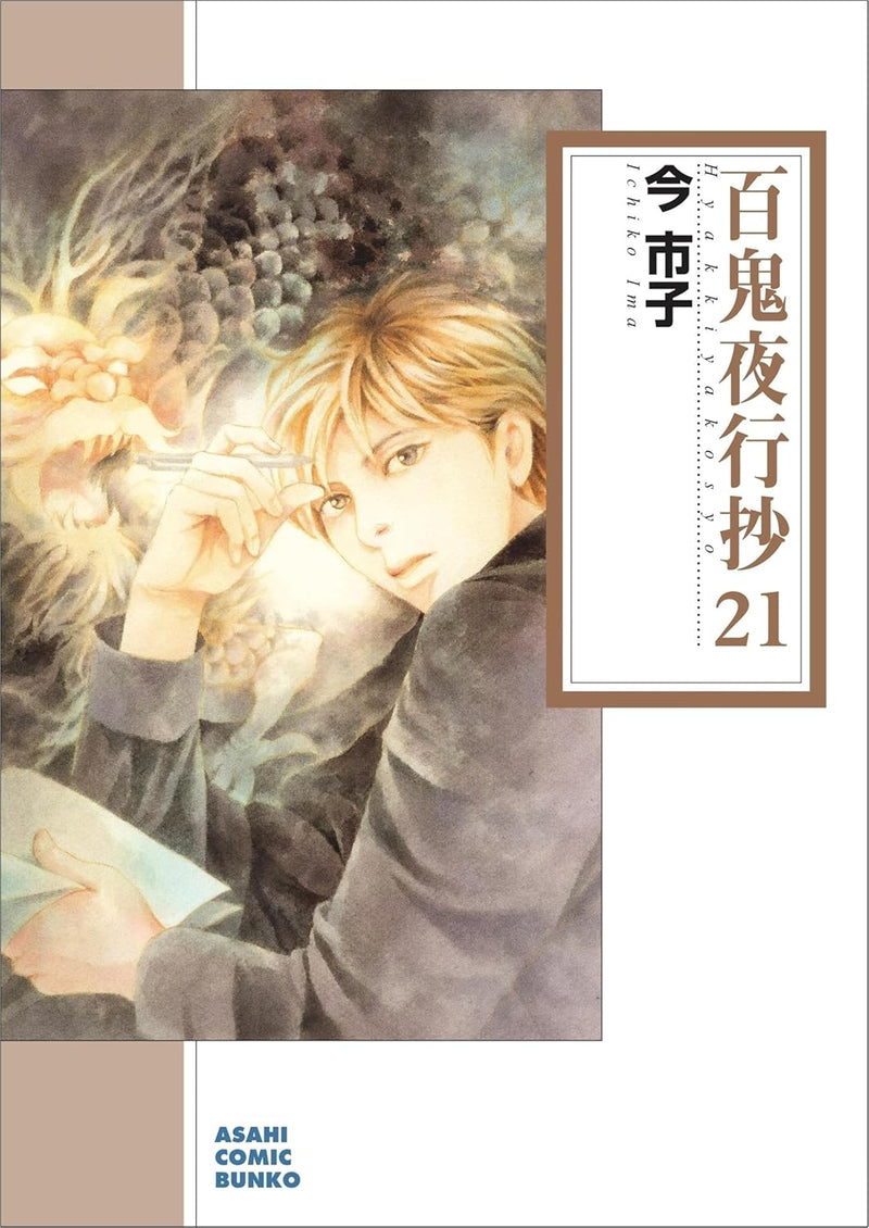 Hyakki Yakoushou 21