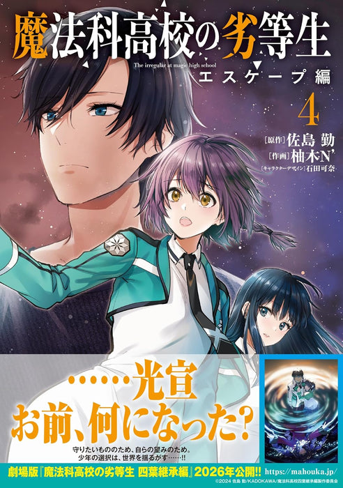 The Irregular at Magic High School (Mahouka Koukou no Rettousei) Escape-hen 4