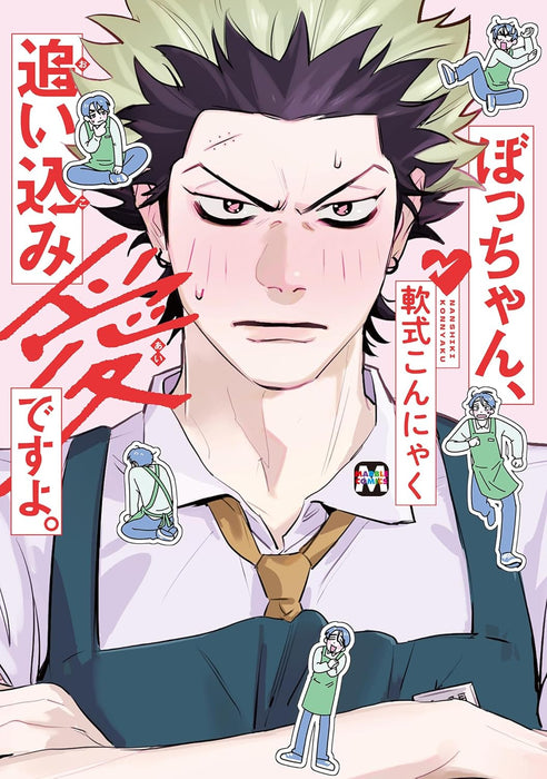 Bocchan, Oikomiai Desuyo.