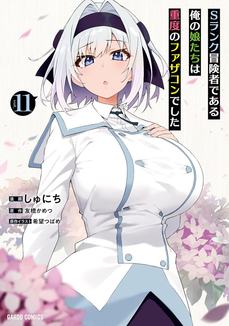 S-Rank Boukensha de Aru Ore no Musume-tachi wa Juudo no Father-con Deshita 11