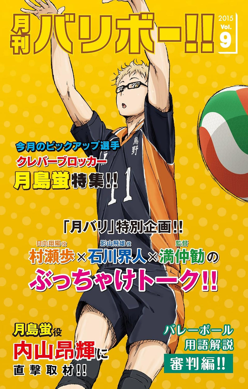Haikyu!! vol.9 (Limited First-Press Edition) [DVD]