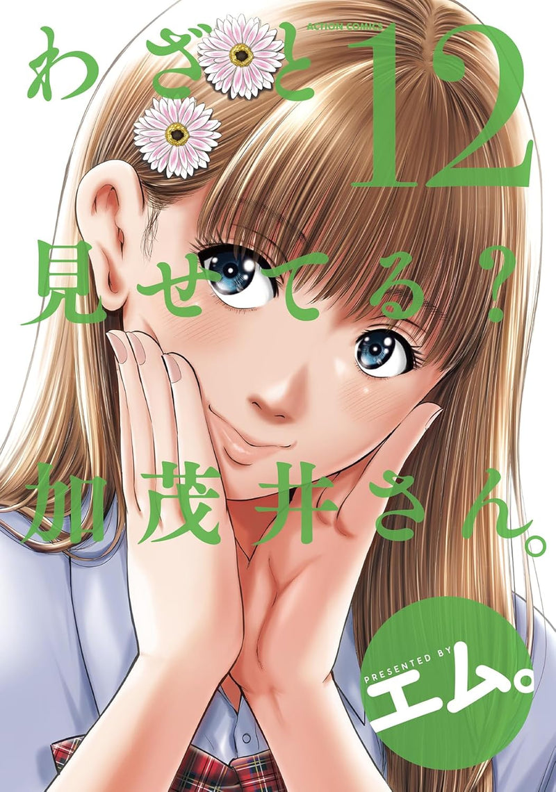 Wazato Miseteru? Kamoi-san. 12