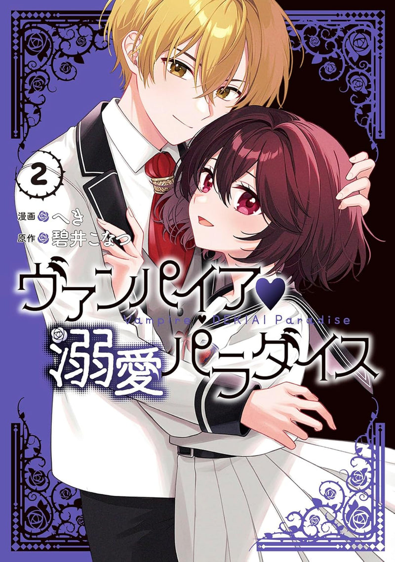 Vampire Dekiai Paradise 2