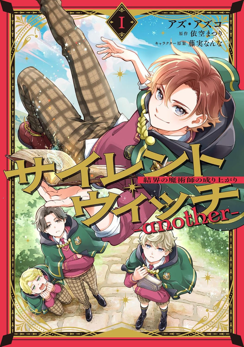 Silent Witch - another - Kekkai no Majutsushi no Nariagari I