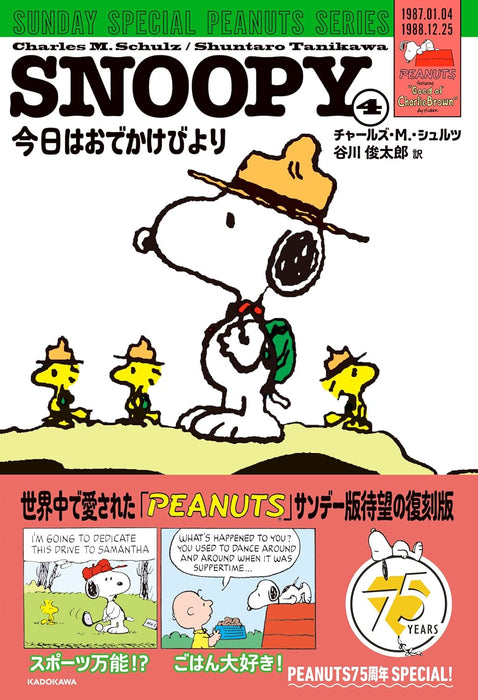 SNOOPY 4 SUNDAY SPECIAL PEANUTS SERIES Kyou wa Odekake Biyori