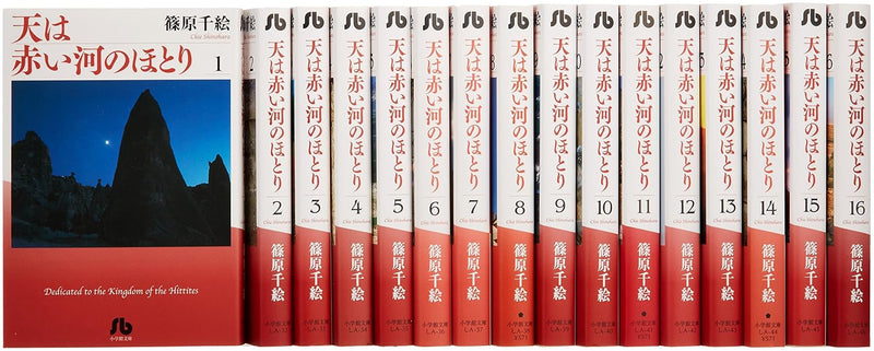 Red River (Sora wa Akai Kawa no Hotori) (Shogakukan Bunko Edition) Complete 16-Volume Set