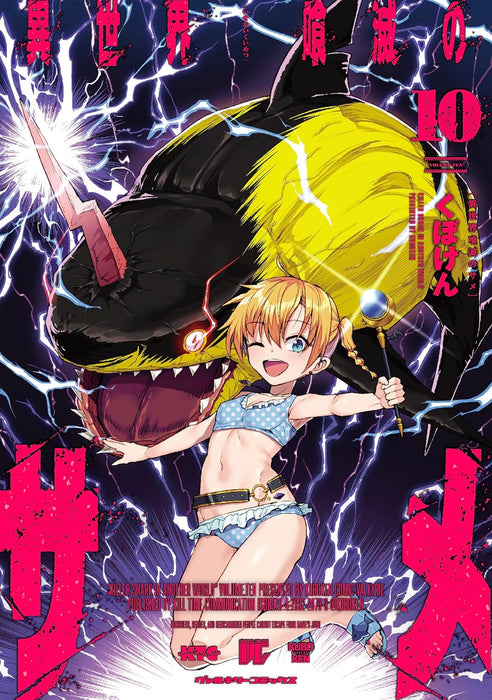 Killer Shark in Another World (Isekai Kuimetsu no Same) 10