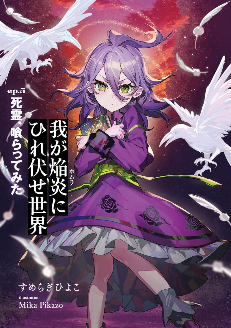 The World Bows Down Before My Flames (Waga Homura ni Hirefuse Sekai) ep.5 Shirei, Kurattemita