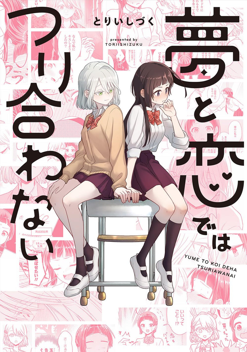 Yume to Koi de wa Tsuriawanai