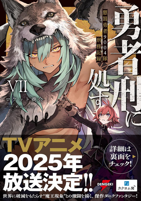 Yuusha Kei ni Shosu: Choubatsu Yuusha 9004-tai Keimu Kiroku VII