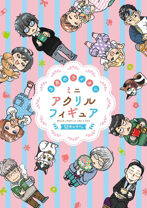 March Comes In like a Lion (3-gatsu no Lion) 18 Special Edition with 12 Mini Acrylic Figures