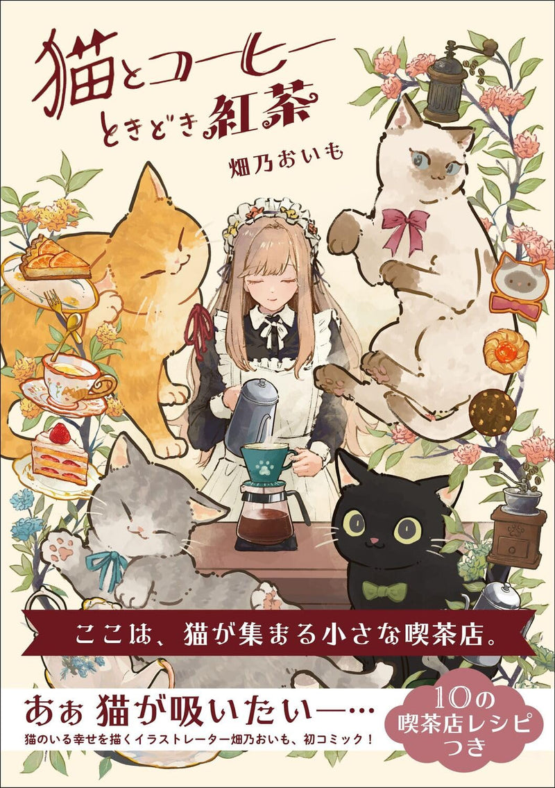 Neko to Coffee Tokidoki Koucha