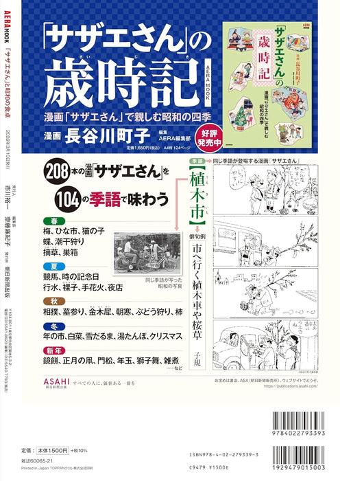 Sazae-san to Showa no Shokutaku