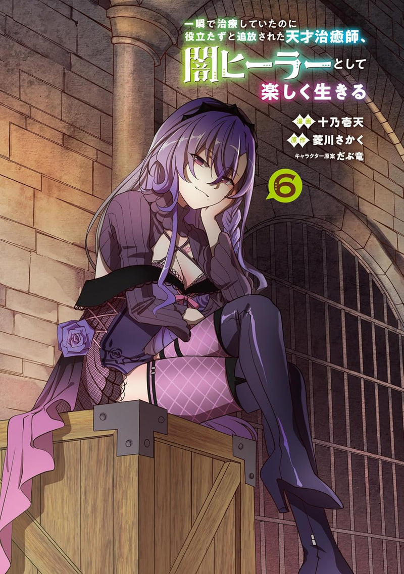 Isshun de Chiryou shiteita no ni Yakutatazu to Tsuihousareta Tensai Chiyushi, Yami Healer to shite Tanoshiku Ikiru 6