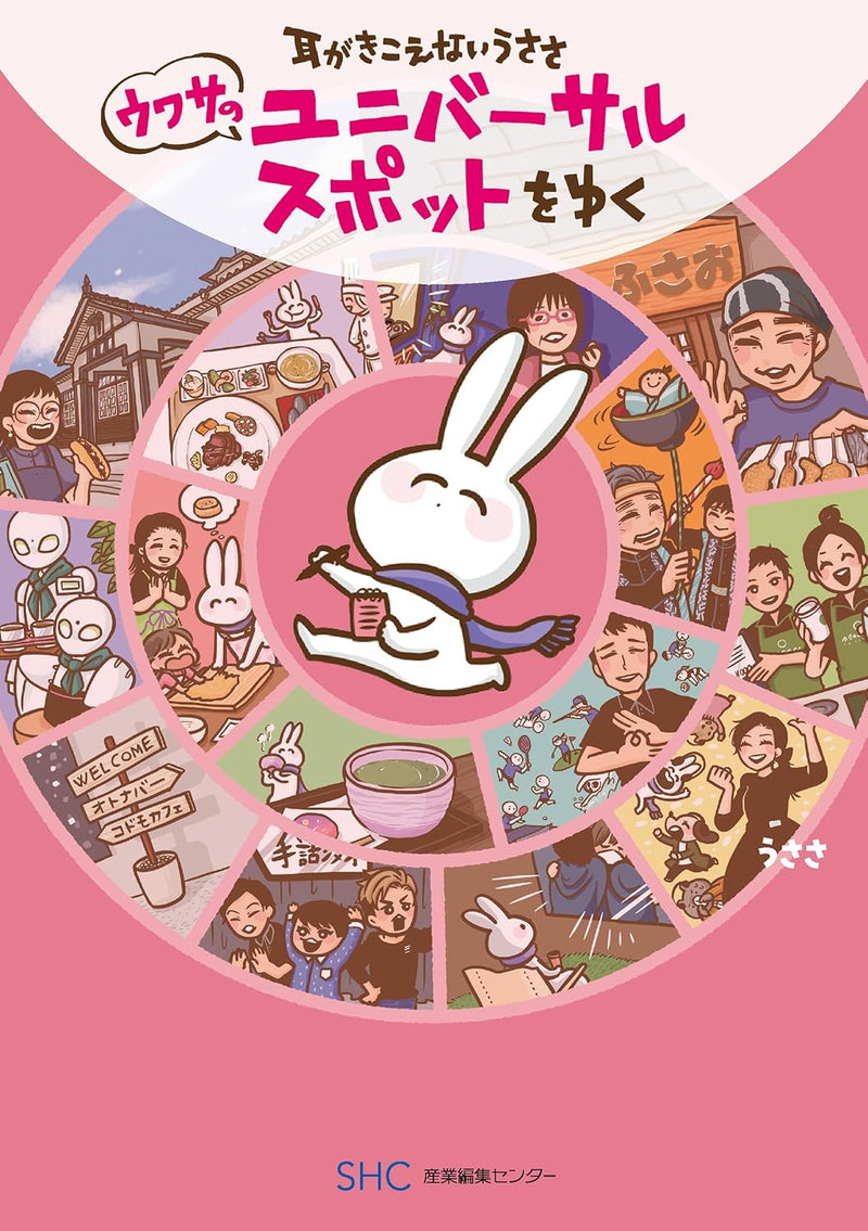 Mimi ga Kikoenai Usasa Uwasa no Universal Spot wo Yuku