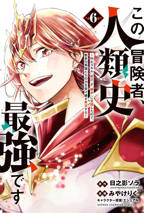 Kono Boukensha, Jinruishi Saikyou desu - Hazura Skill 'Kantei' ga 'Keishou' ni Kakusei shita no de, Amata no Eiyuu-tachi no Chikara wo Uketsugi Musou suru - 6