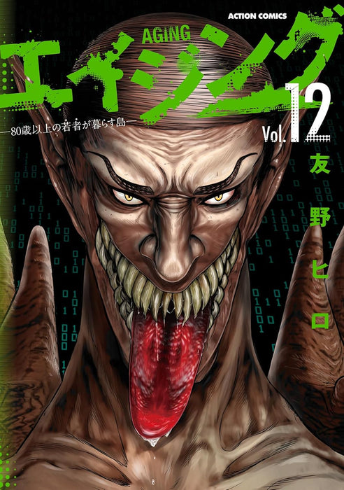 Aging: 80-sai Ijou no Wakamono ga Kurasu Shima 12