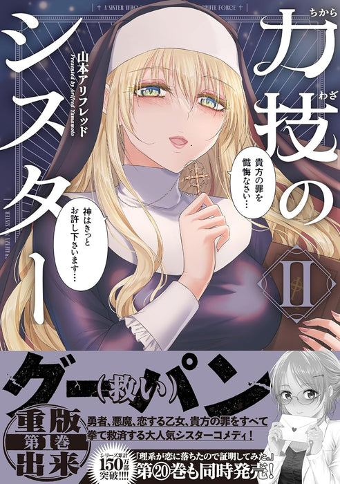 The Sister With Strength (Chikarawaza no Sister) 2