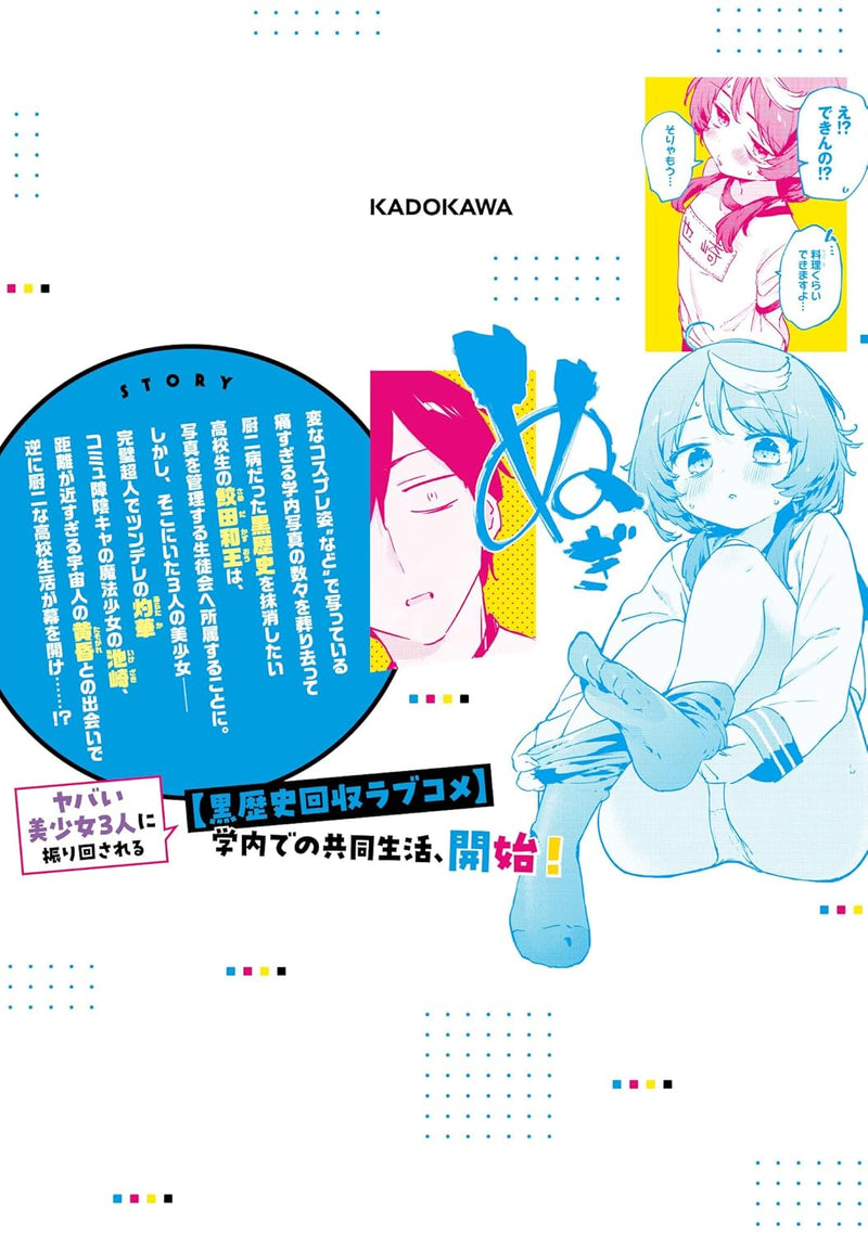 CMYK: Sameda Kazuou wa Chuunibyou ga Naosenai VOLUME 2