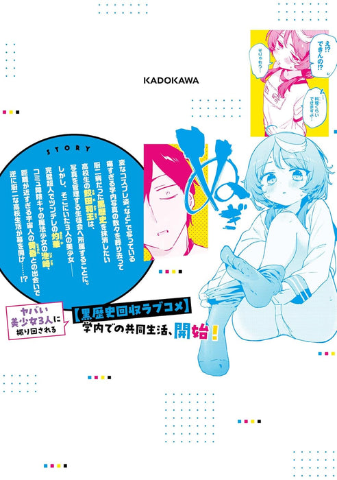 CMYK: Sameda Kazuou wa Chuunibyou ga Naosenai VOLUME 2