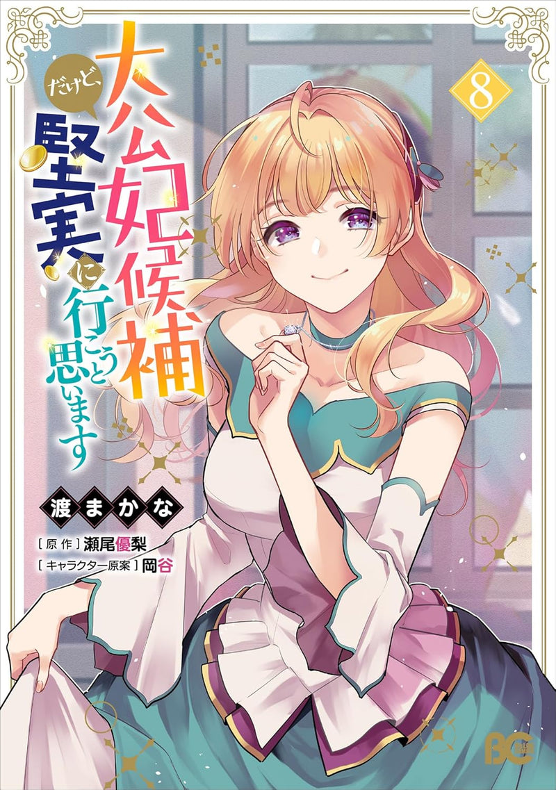 Taikouhi Kouho Dakedo, Kenjitsu ni Ikou to Omoimasu 8