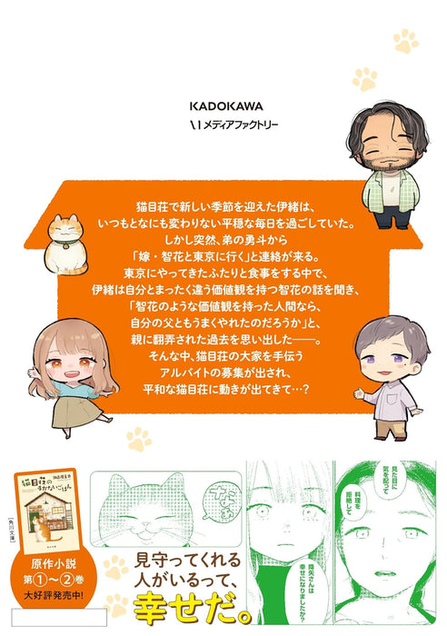 Nekomesou no Makanai Gohan 2