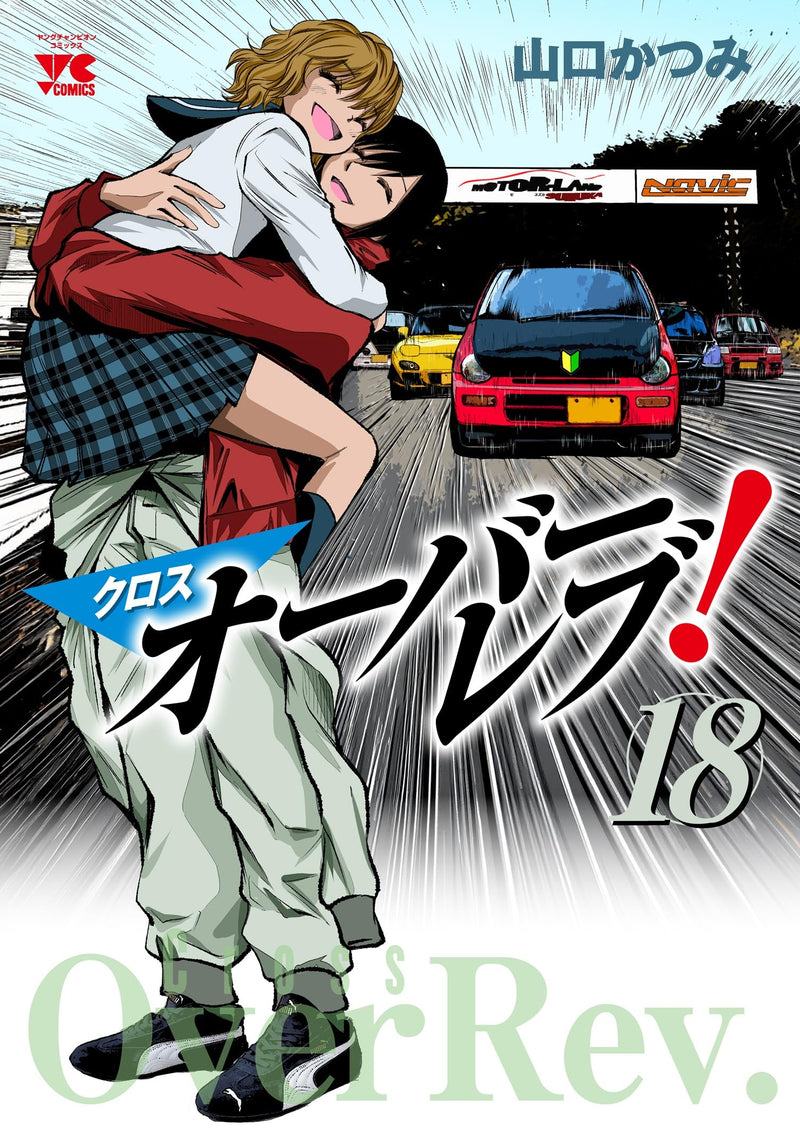 Cross Over Rev! 18