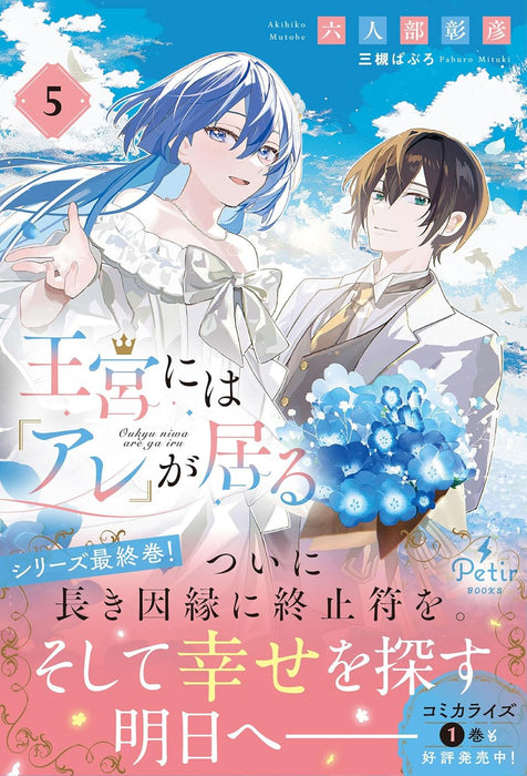 Oukyuu ni wa 'Are' ga Iru 5