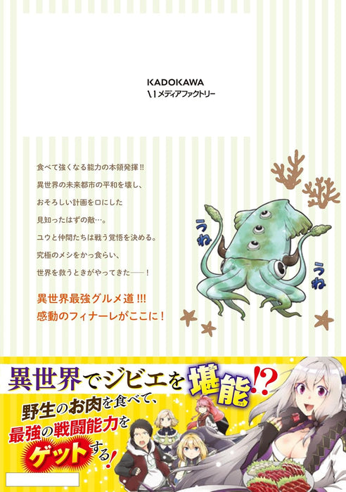 Isekai Cheat Survival Meshi 15