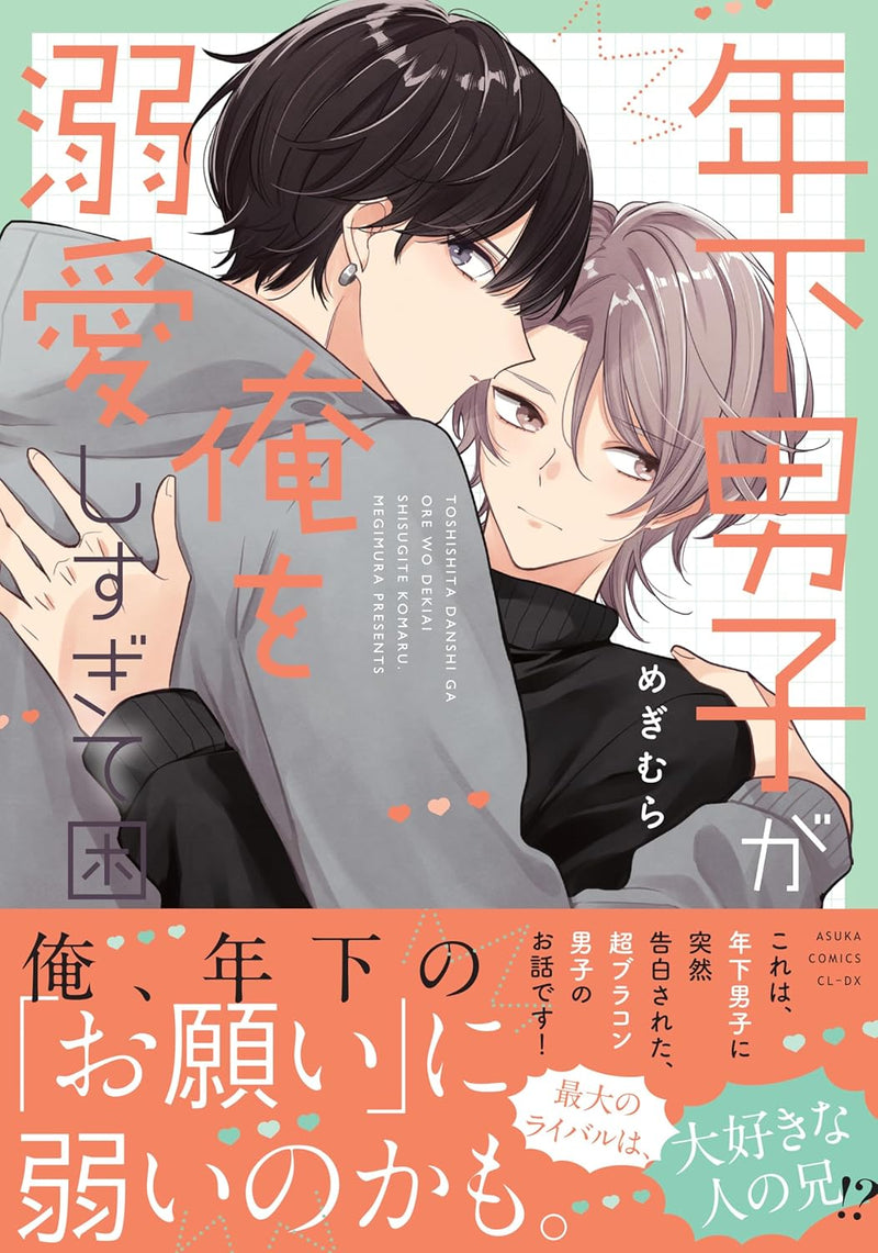 Toshishita Danshi ga Ore wo Dekiai shisugite Komaru
