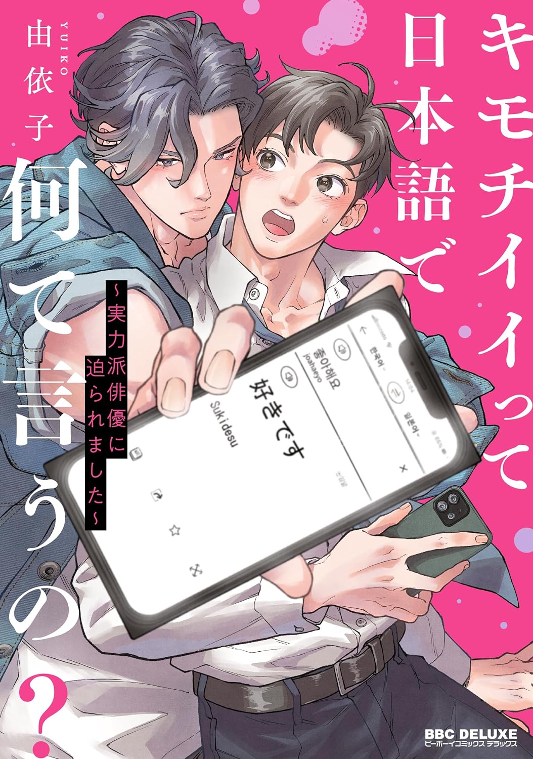 BL & Yaoi Manga – 