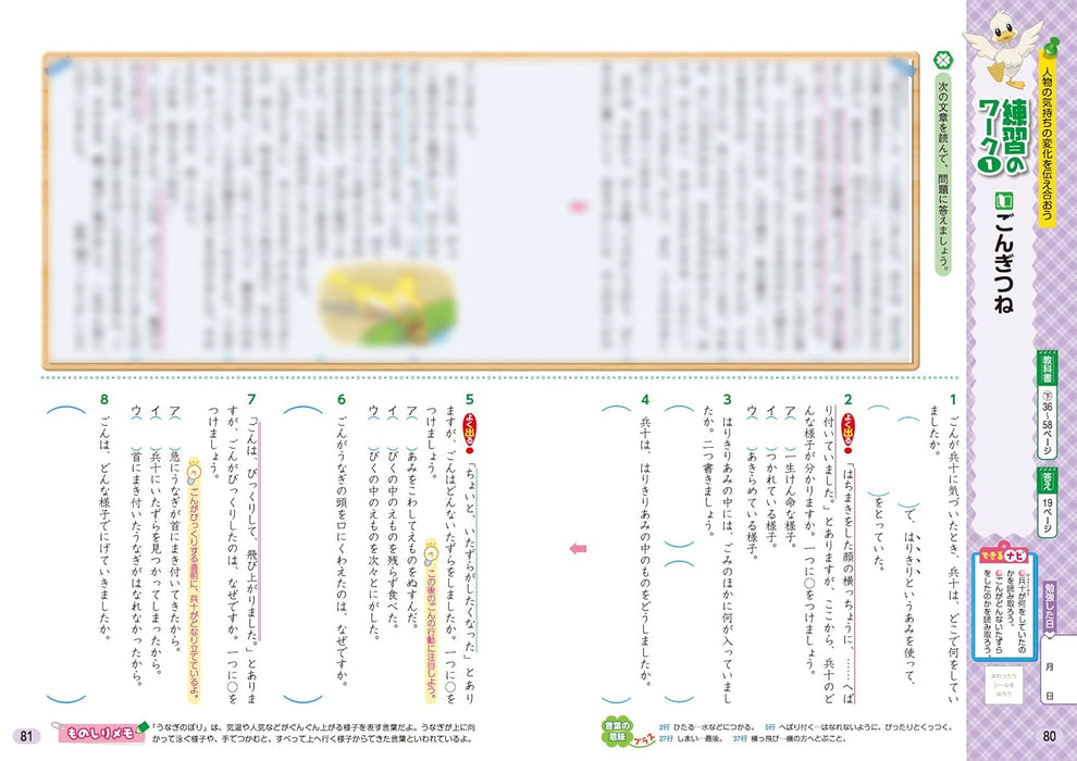 Shougaku Kyoukasho Work Japanese 4th Grade Tokyo Shoseki Edition