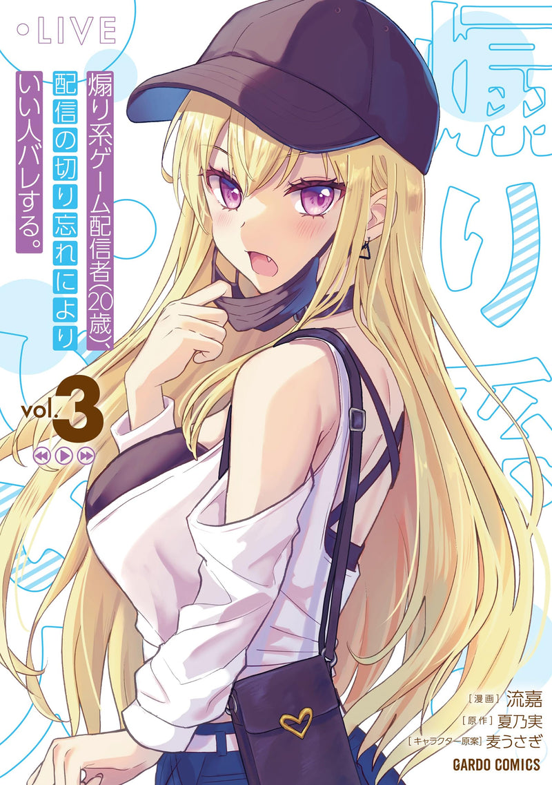 Aorikei Game Haishinsha (20-sai), Haishin no Kiri Wasure ni Yori Ii Hito Bare Suru. 3