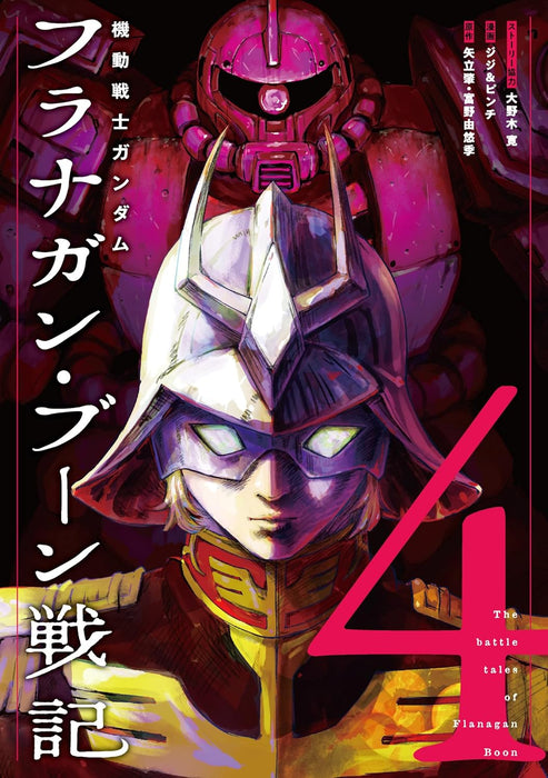 Mobile Suit Gundam: The battle tales of Flanagan Boone 4
