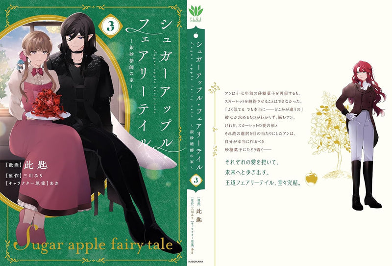 Sugar Apple Fairy Tale - Ginsatoushi no Ie - 3