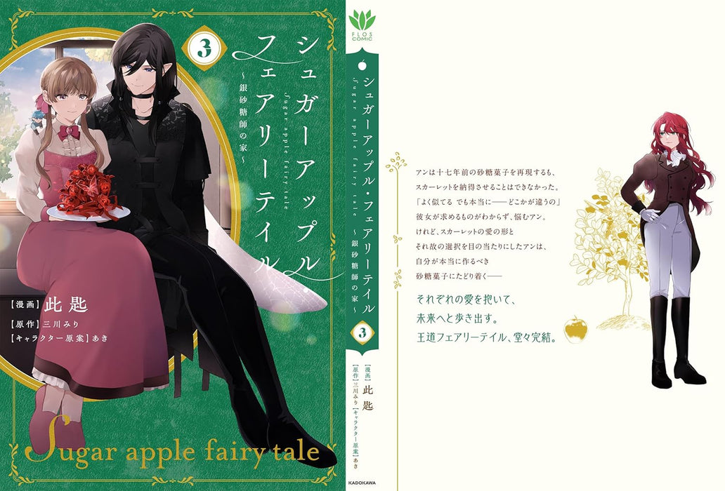 Sugar Apple Fairy Tale - Ginsatoushi no Ie - 3
